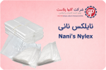 نایلکس نانی سایز 55 در 70