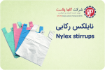 نایلکس شفاف دسته دار سایز 55 در 65