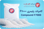 کامپاند f7000